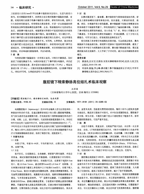 腹腔镜下精索静脉高位结扎术临床观察