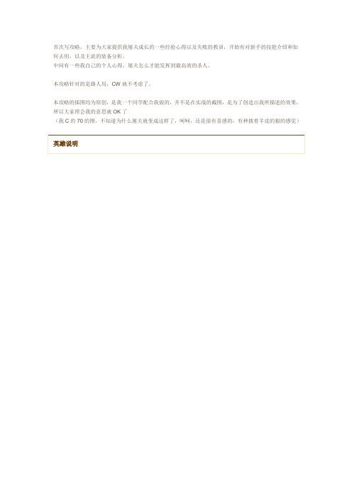 DOTA攻略之无尽的杀戮屠夫高手攻略