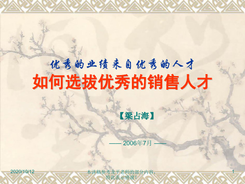 如何选拔优秀的销售人员
