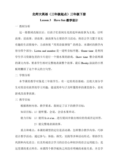 三年级下册英语教案-Unit7 Fruits lesson3｜北师大版