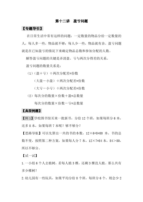 第十二讲  盈亏问题