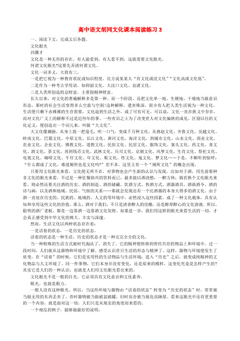 高中语文胡同文化课本阅读练习3 人教版