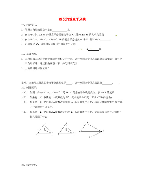 八年级数学下册 1.3 线段的垂直平分线 精品导学案2 北师大版