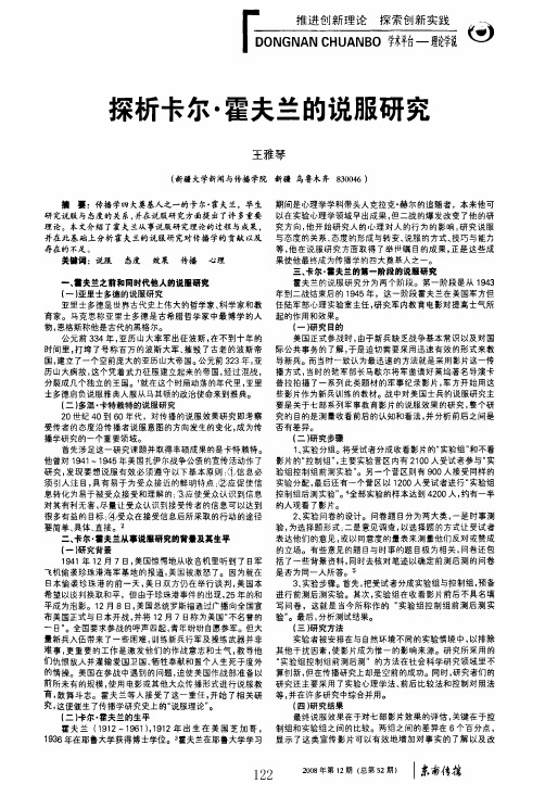探析卡尔·霍夫兰的说服研究