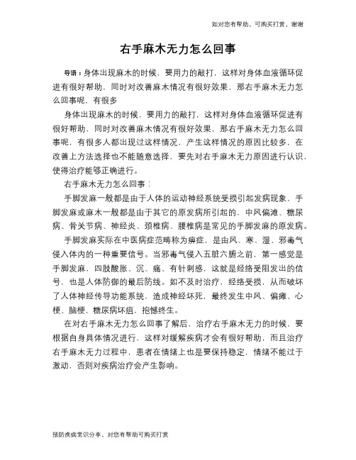 右手麻木无力怎么回事