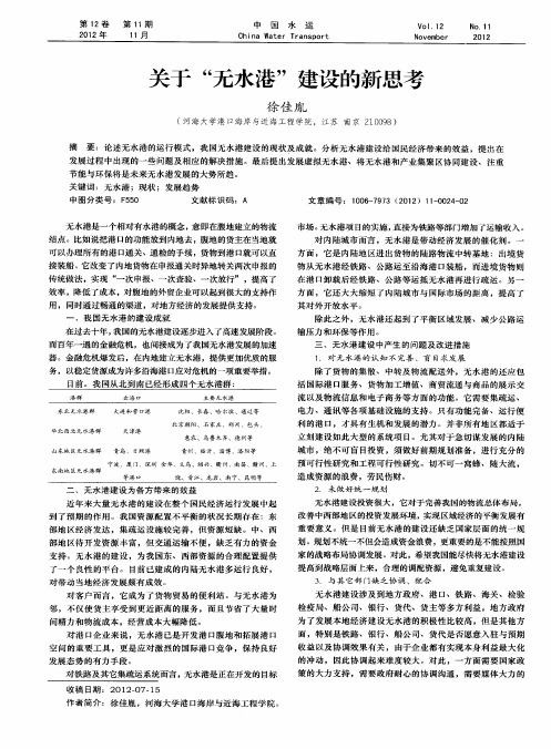 关于“无水港”建设的新思考