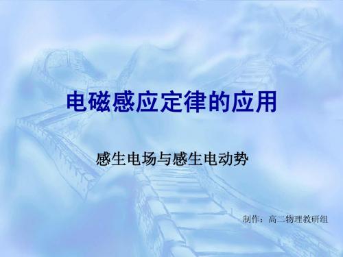 电磁感应现象的两类情况