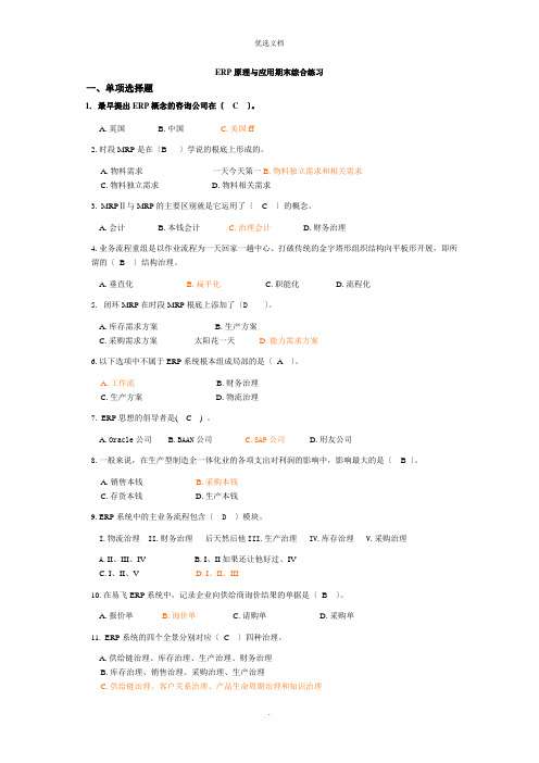 ERP试题附答案  (全)