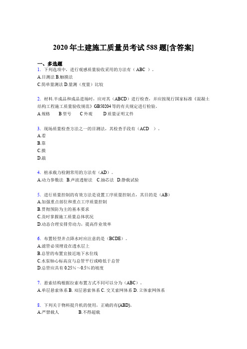 最新版精编2020年土建施工质量员模拟考核复习题库588题(含参考答案)