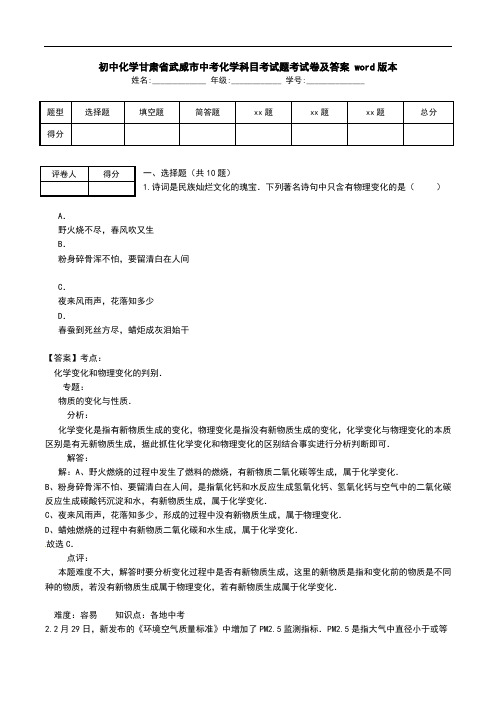 初中化学甘肃省武威市中考化学科目考试题考试卷及答案 word版本.doc