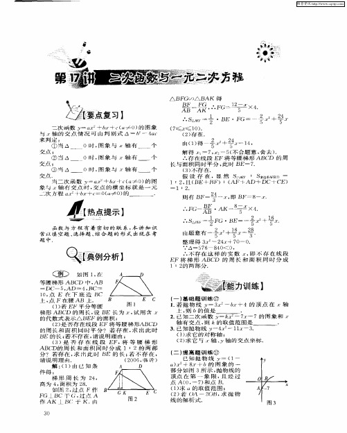 第17讲 二次函数与一元二次方程