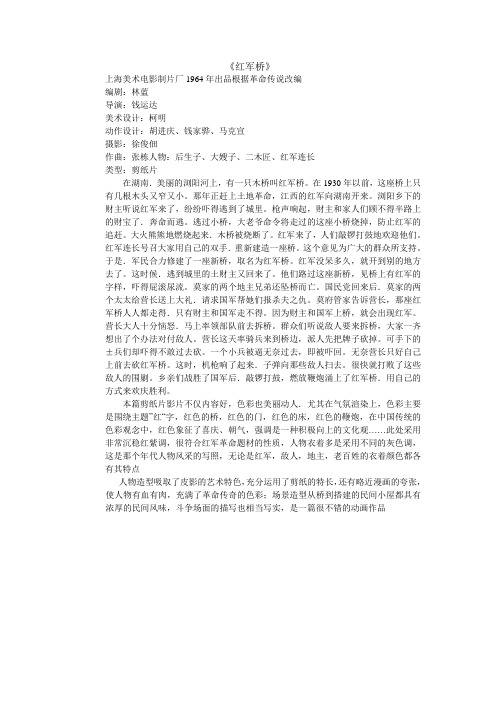 剪纸动画《红军桥》赏析