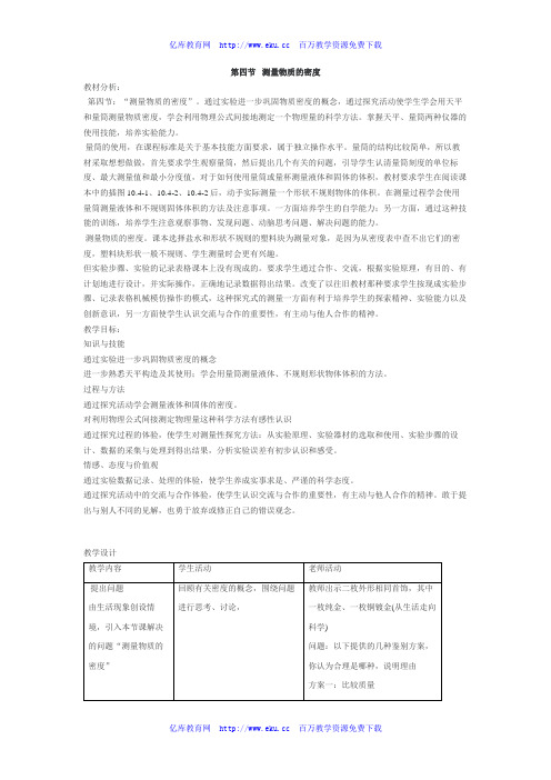 九年级物理测量物质的密度3