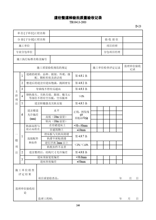 道岔整道检验批质量验收记录