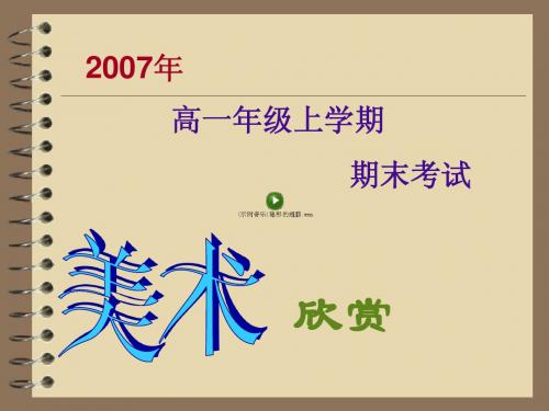 演示文稿1.ppt高一上期考.ppt111