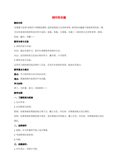 2022年人美小学美术四上《刻印的乐趣》教案 (公开课获奖) (2)