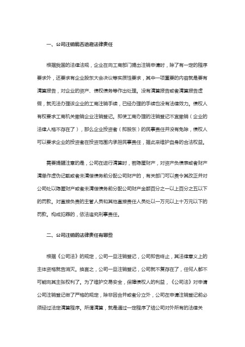 公司注销能否逃避法律责任