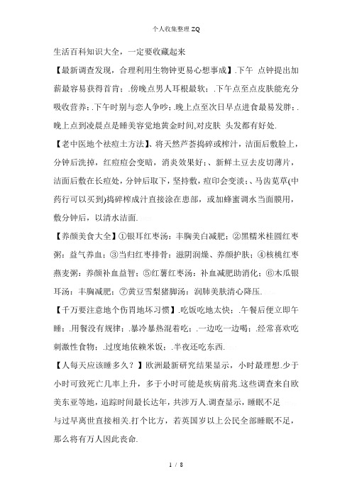 生活百科知识大全一定要收藏起来
