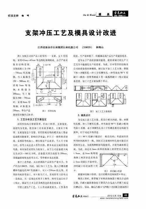 支架冲压工艺及模具设计改进