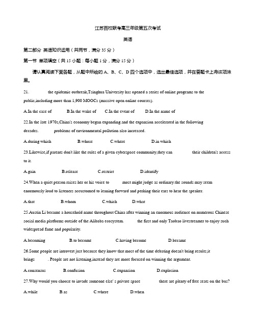 江苏百校联考2020届高三年级第五次考试英语试题及答案