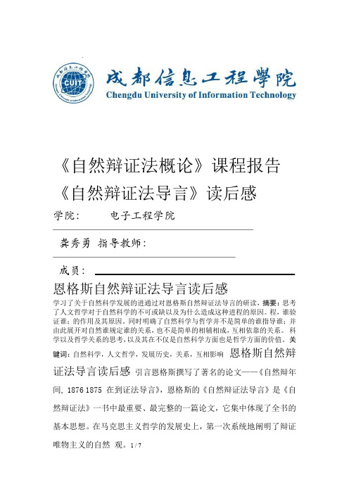 恩格斯自然辩证法导言读后感