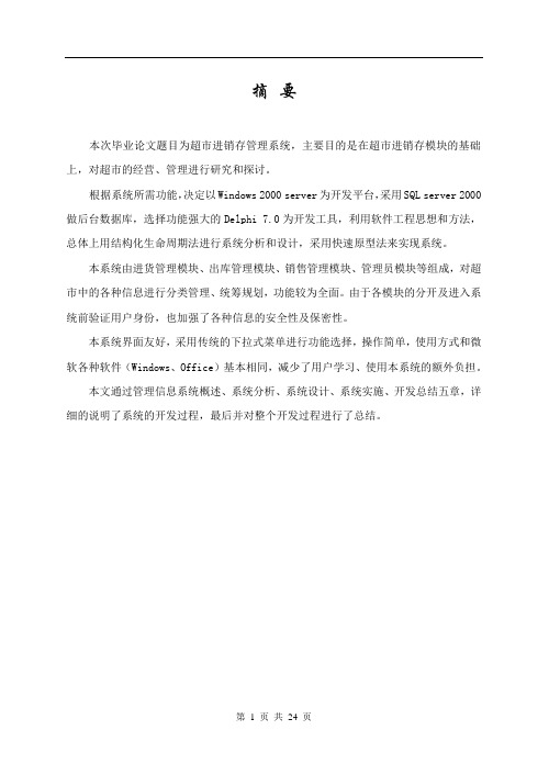 Delphi3005超市管理信息系统2