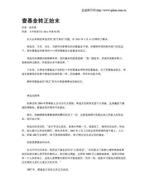 壹基金转正始末