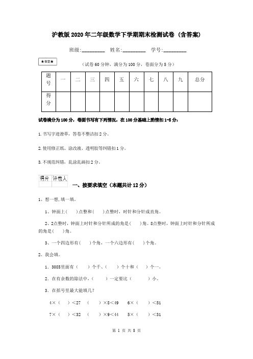 沪教版2020年二年级数学下学期期末检测试卷 (含答案)