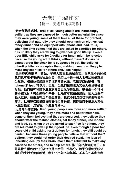 老师作文之无老师托福作文
