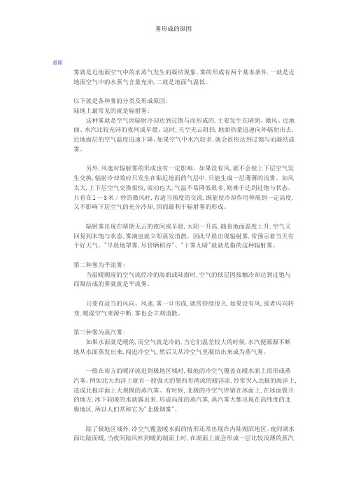 雾形成的原因