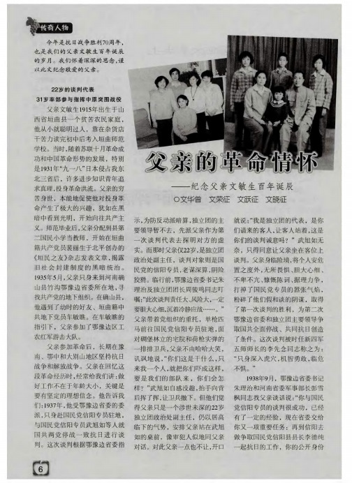 父亲的革命情怀——纪念父亲文敏生百年诞辰
