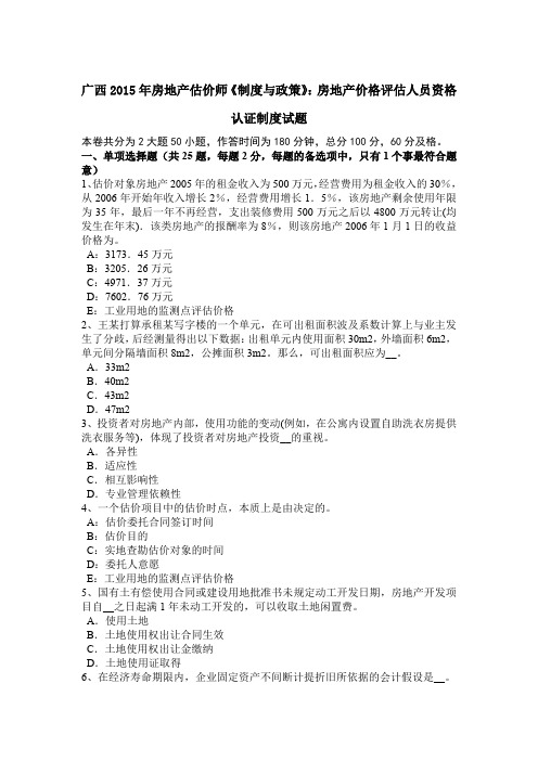 广西2015年房地产估价师《制度与政策》：房地产价格评估人员资格认证制度试题