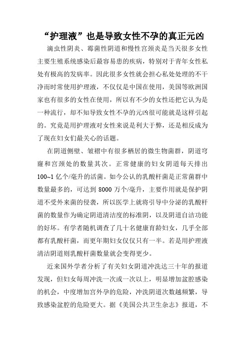 “护理液”也是导致女性不孕的真正元凶