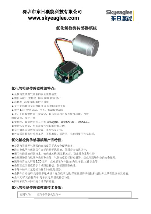 氯化氢检测传感器模组