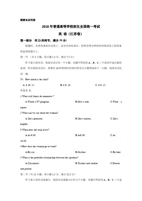 2018年高考真题——英语(江苏卷)+Word版含答案(精校版)