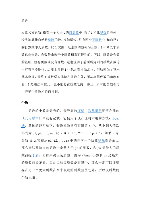 质数和合数