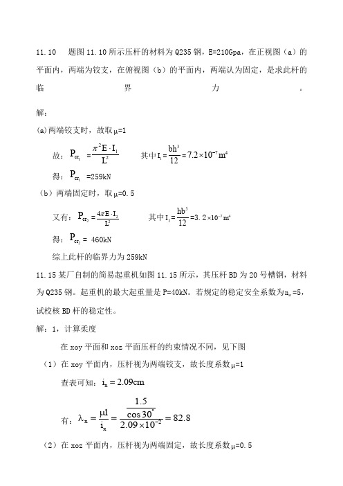 材料力学陈天富—第章作业解答