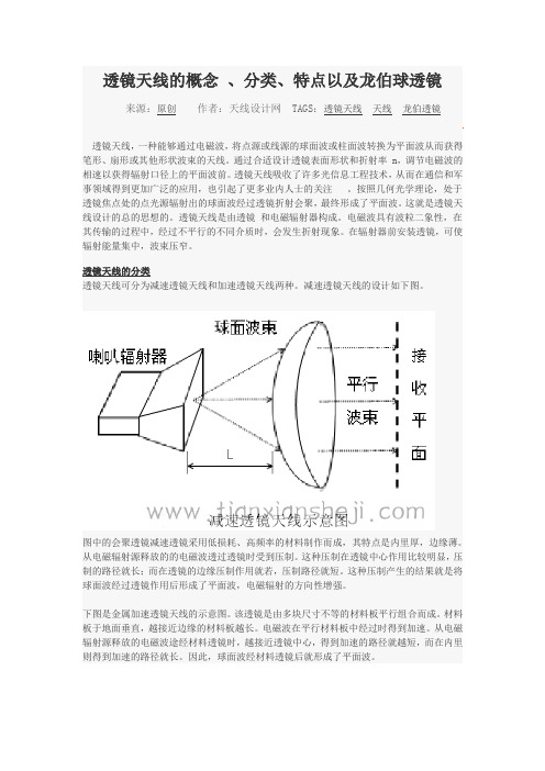 透镜天线的概念 、分类、特点以及龙伯球透镜