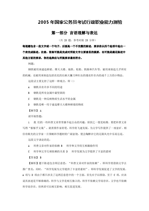 2005年国家公务员考试行政职业能力测验