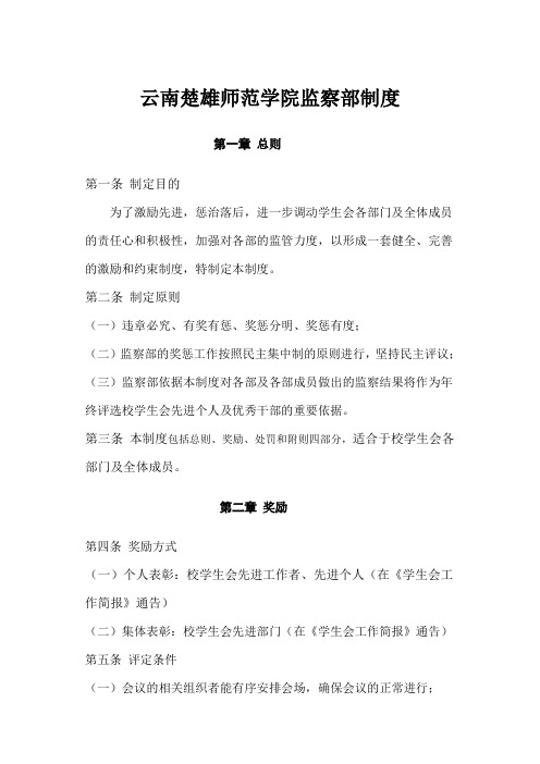 云南楚雄师范学院监察部制度