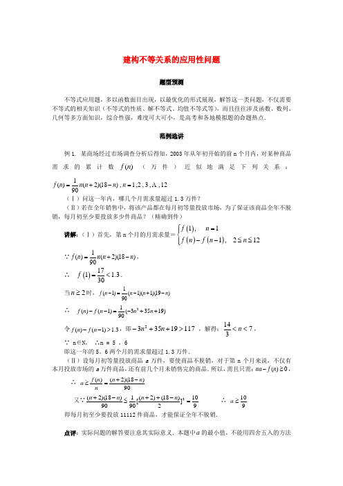 【备战】北京中国人民大学附中高考数学(题型预测+范例选讲)综合能力题选讲 第27讲 建构不等关系