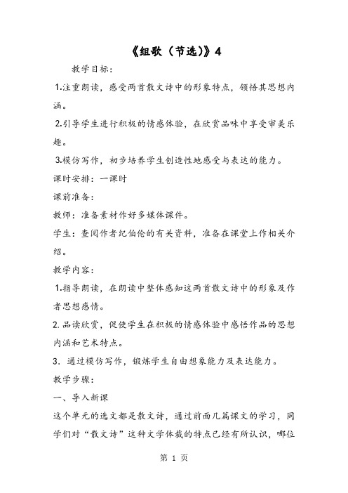 最新《组歌(节选)》4-word文档