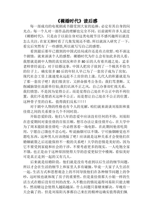 《裸婚时代》观后感