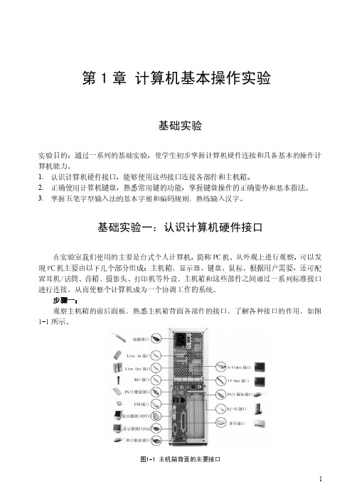 第1章 计算机基本操作实验