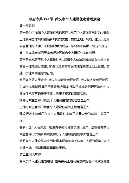 武汉市个人建设住宅管理规定
