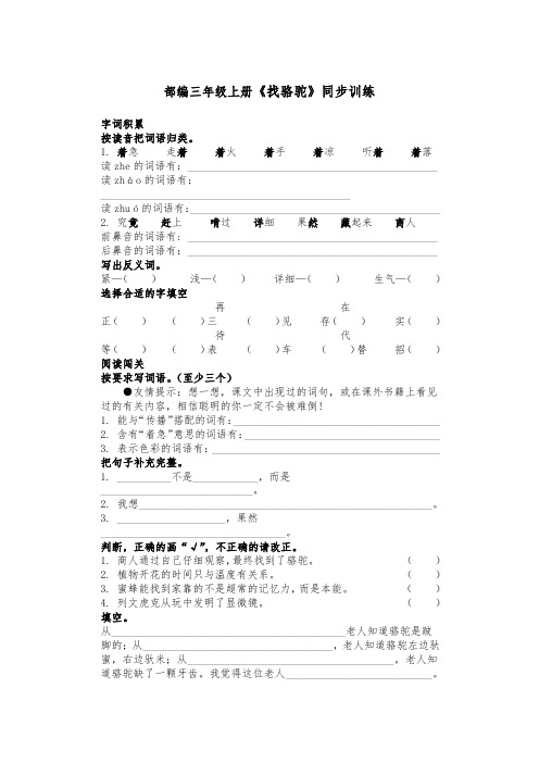 部编三年级上册《找骆驼》同步训练
