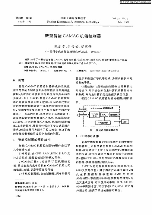 新型智能CAMAC机箱控制器