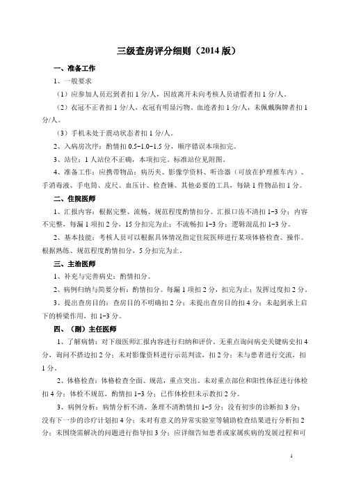 三级查房评分细则