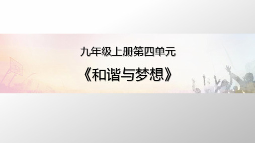 7-1 促进民族团结 课件(共39张PPT)-部编版道德与法治九年级上册