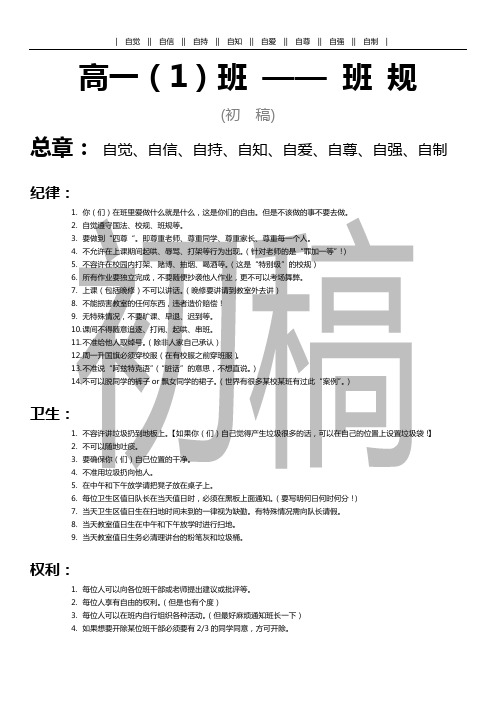 高一(1)班——班规 (初稿)